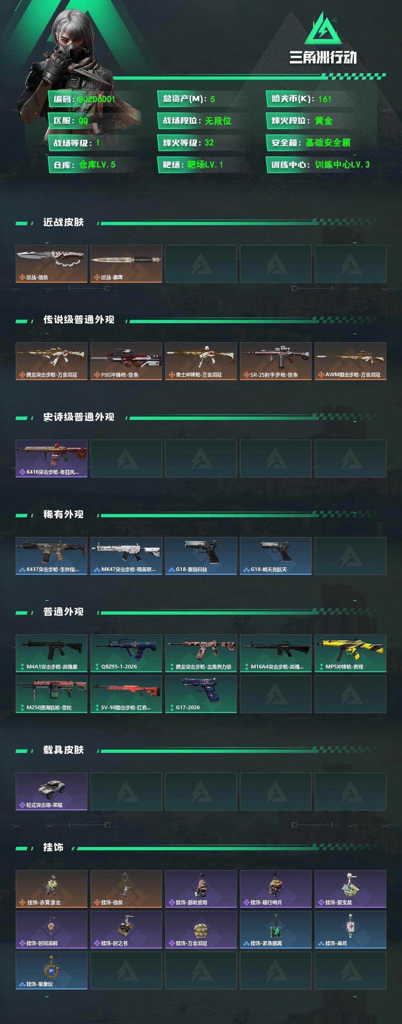 SJZQM4196209三角洲行动账号详情图3 SJZQM4196209三角洲行动账号详情图3