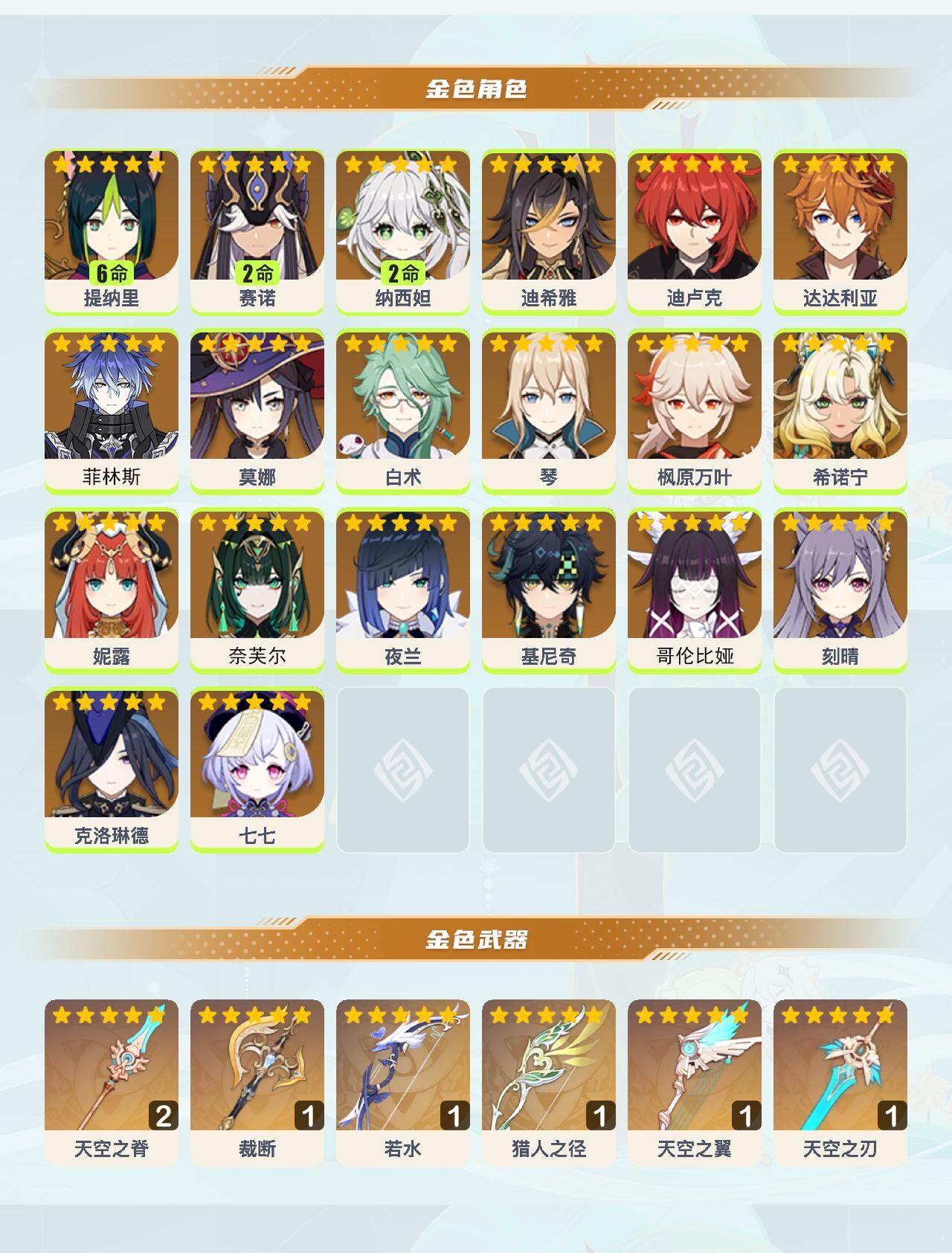 YSEY48472原神账号详情图3 YSEY48472原神账号详情图3
