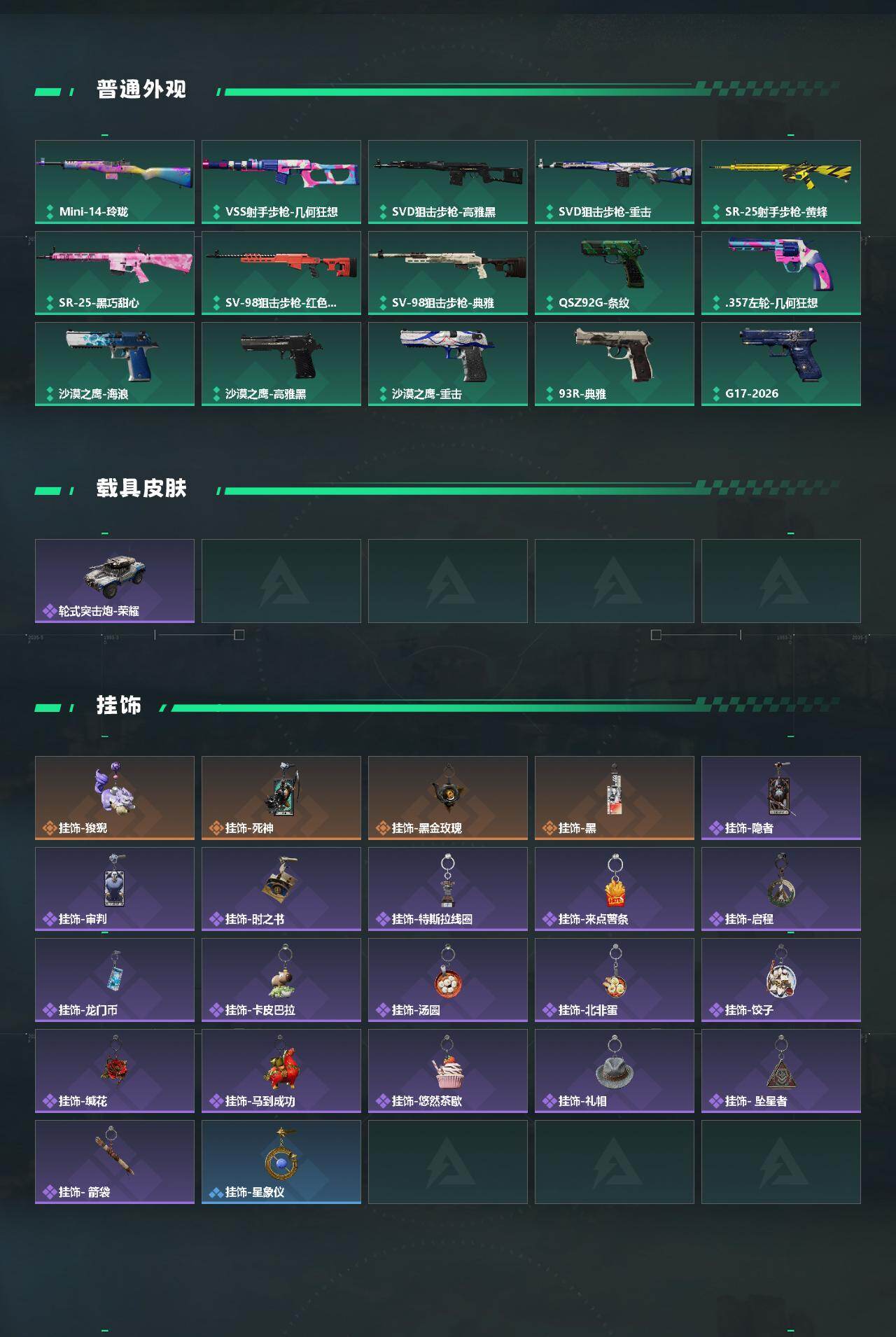 SJZQM4196286三角洲行动账号详情图5 SJZQM4196286三角洲行动账号详情图5