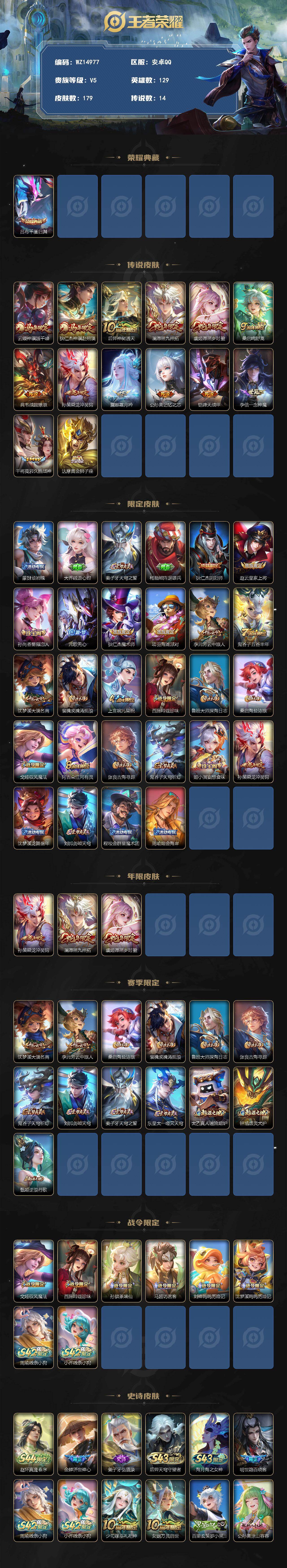 WZXS4499483王者荣耀账号详情图2