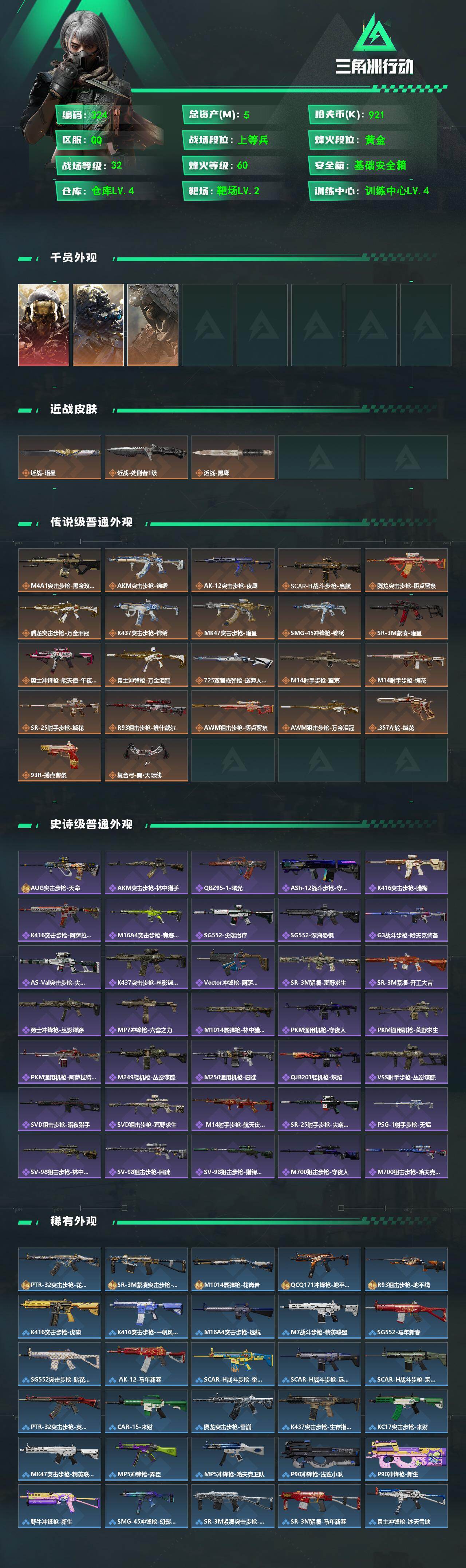 SJZMMN4266913三角洲行动账号详情图3 SJZMMN4266913三角洲行动账号详情图3