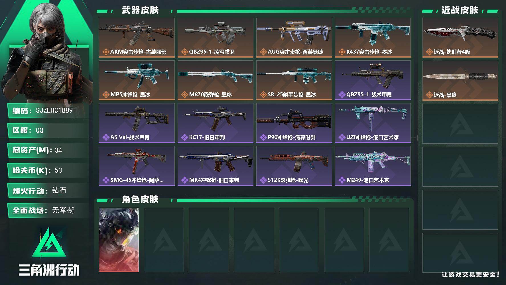 SJZQM4196430三角洲行动账号详情图3 SJZQM4196430三角洲行动账号详情图3
