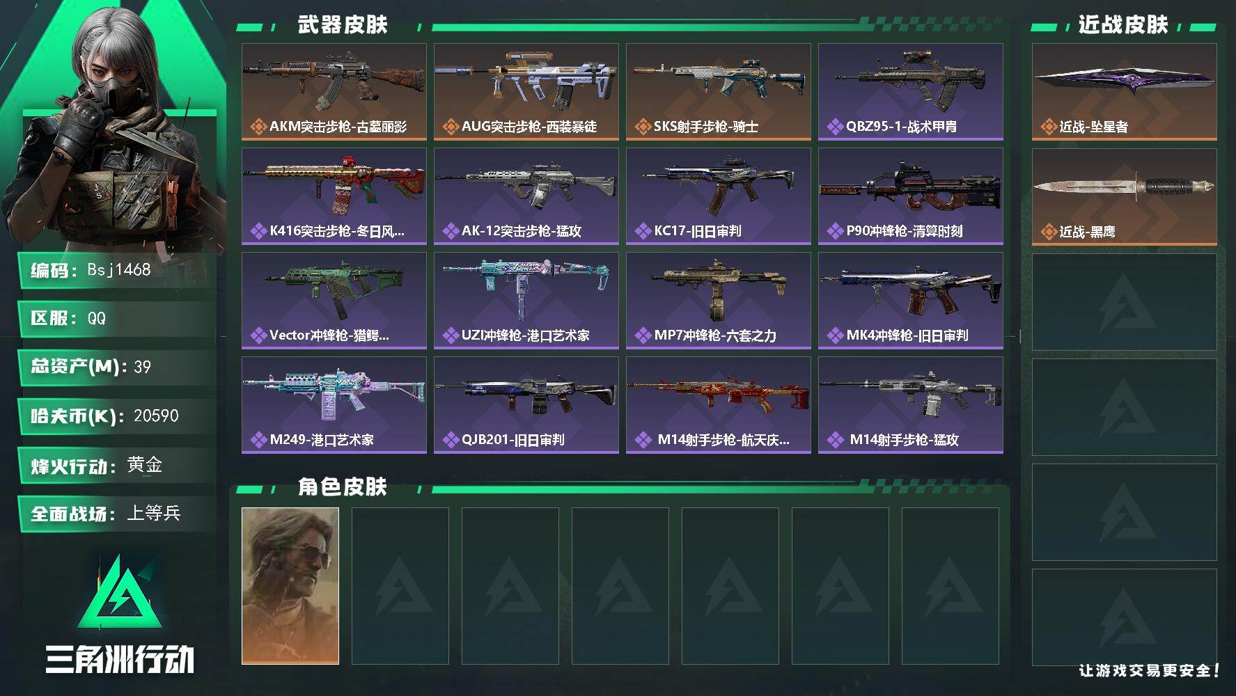 三角洲行动账号QQ【单刀萌新入坑号】【总资产39M 流动资产25M 哈夫币2059w】-可二次-烽火地带等级：60【近