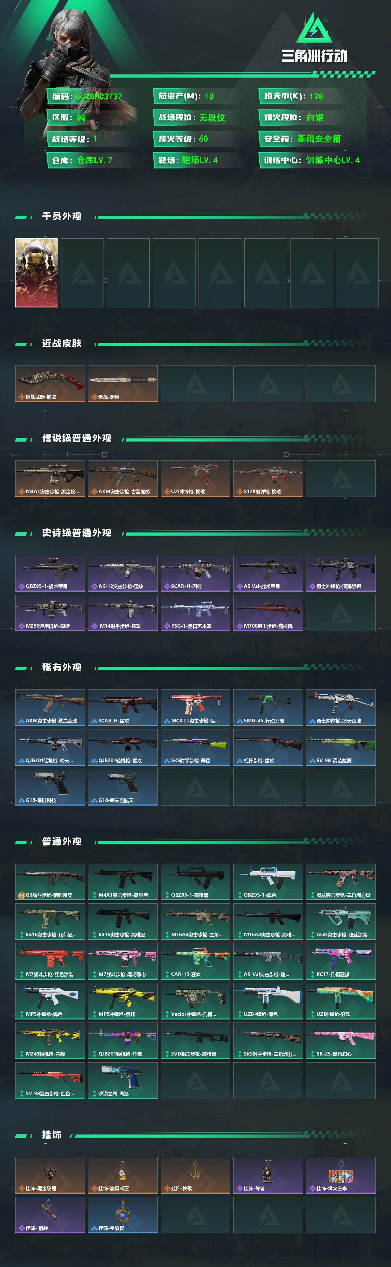 SJZQM4197910三角洲行动账号详情图4 SJZQM4197910三角洲行动账号详情图4