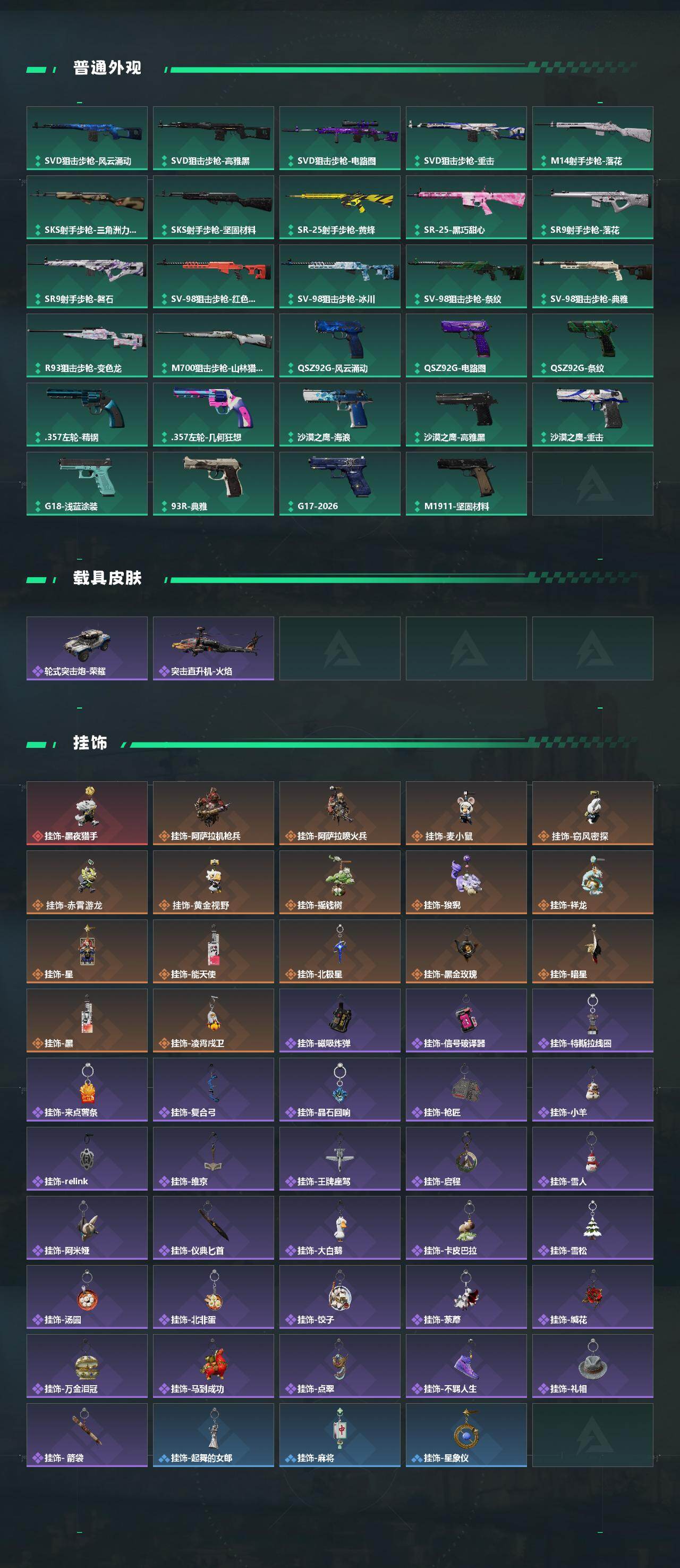 SJZQM4197912三角洲行动账号详情图8