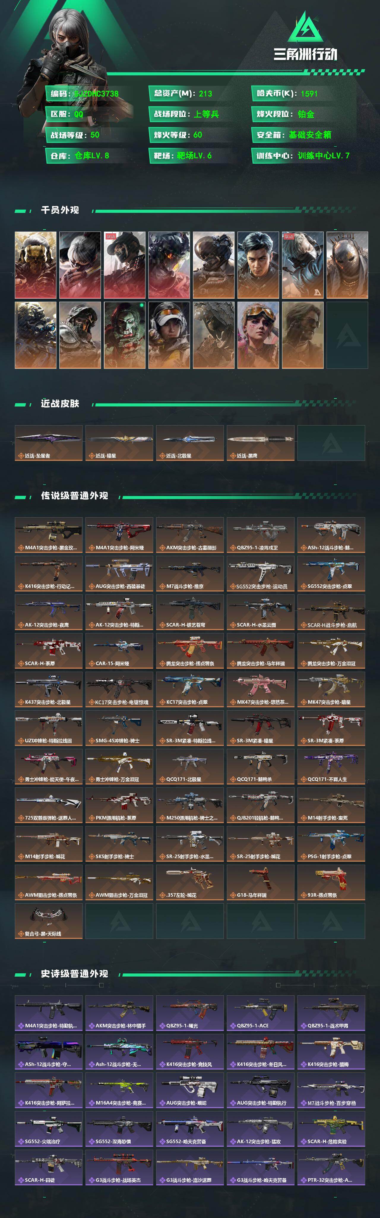 SJZQM4197912三角洲行动账号详情图4