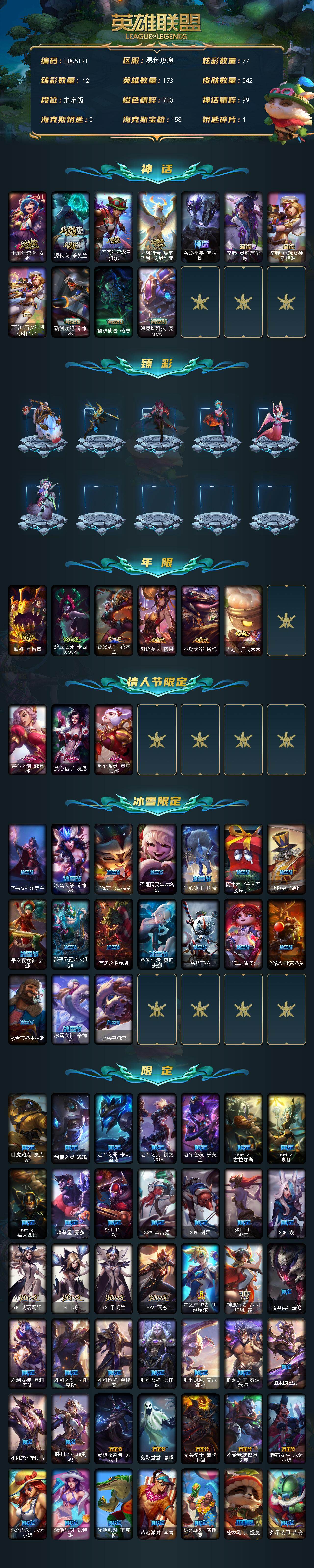 LOLQM438939英雄联盟账号详情图3 LOLQM438939英雄联盟账号详情图3