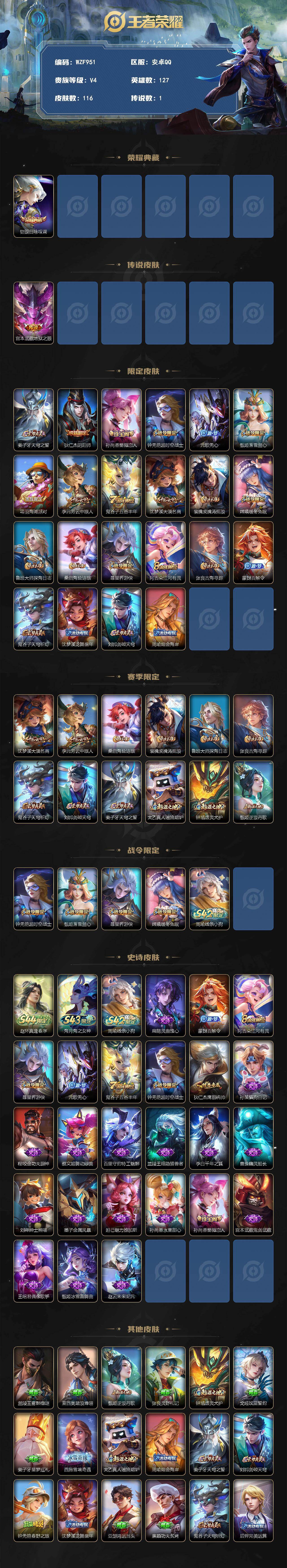 WZEY4480313王者荣耀账号详情图2