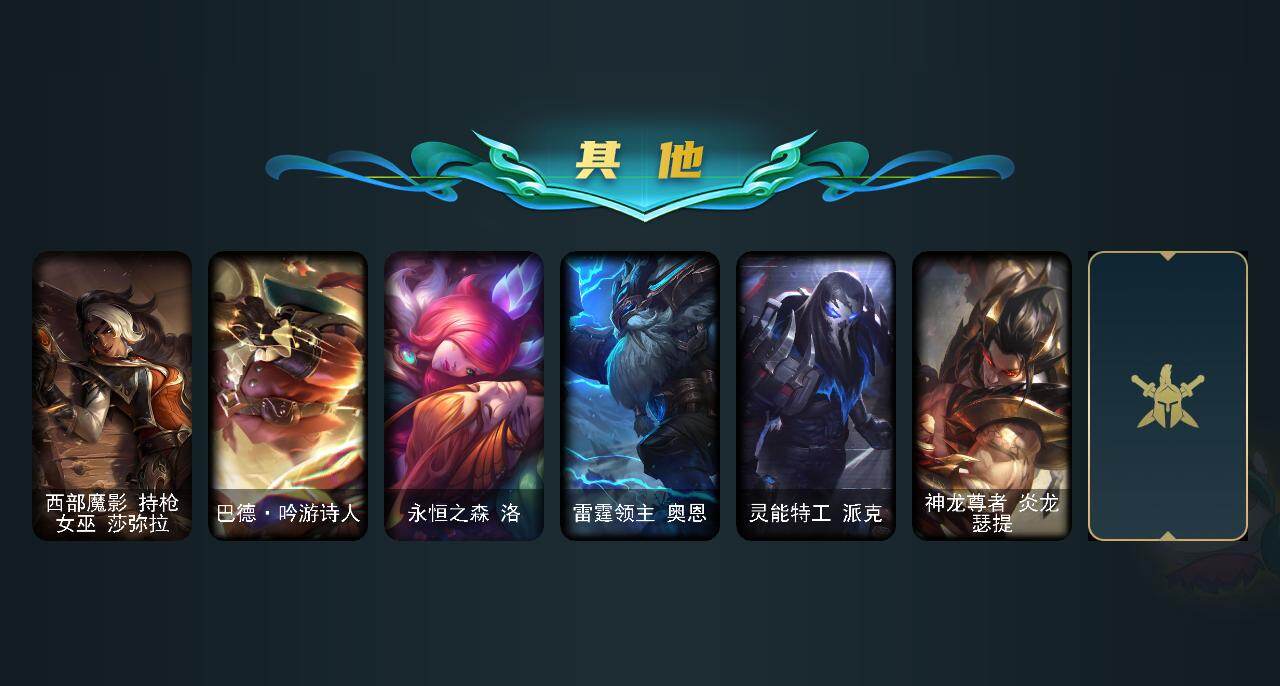 LOLQM439072英雄联盟账号详情图6