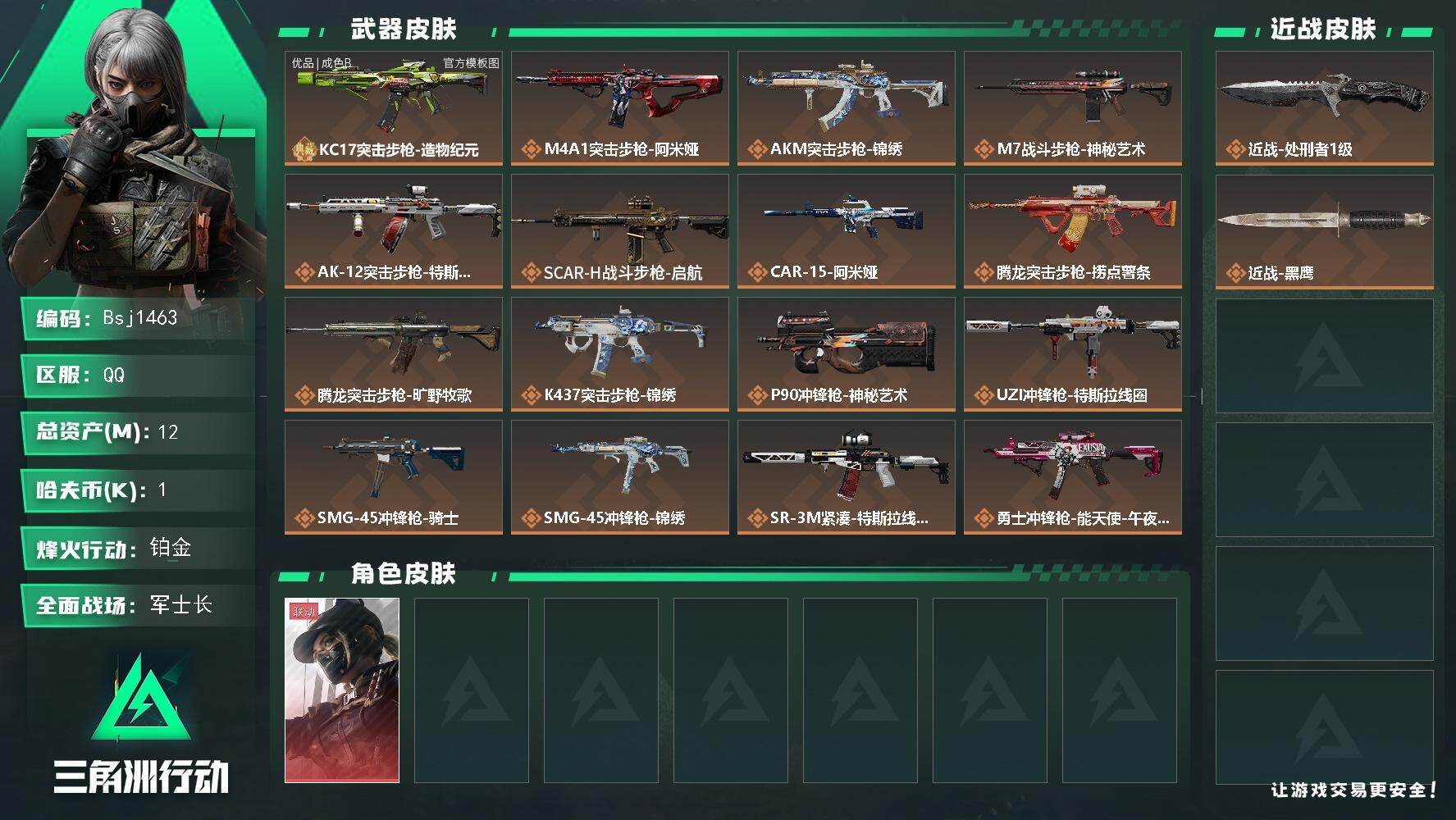 三角洲行动账号QQ【三角洲纯绿无封禁】【总资产12M 流动资产8M 哈夫币1w】通行证已买-优品B黑红KC17-烽火地