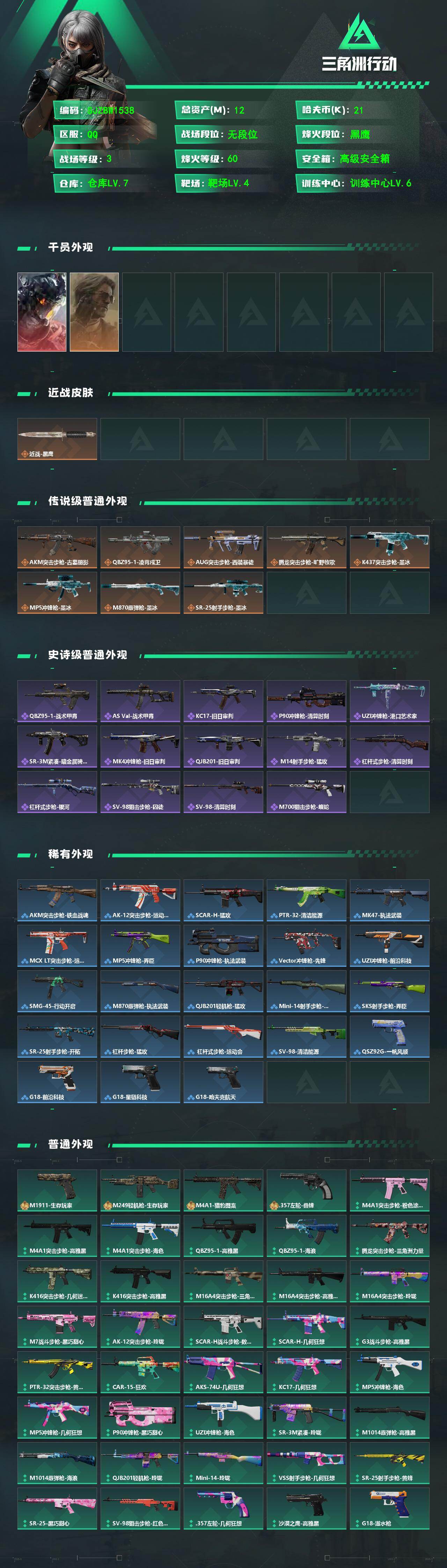 SJZEY4196586三角洲行动账号详情图2 SJZEY4196586三角洲行动账号详情图2