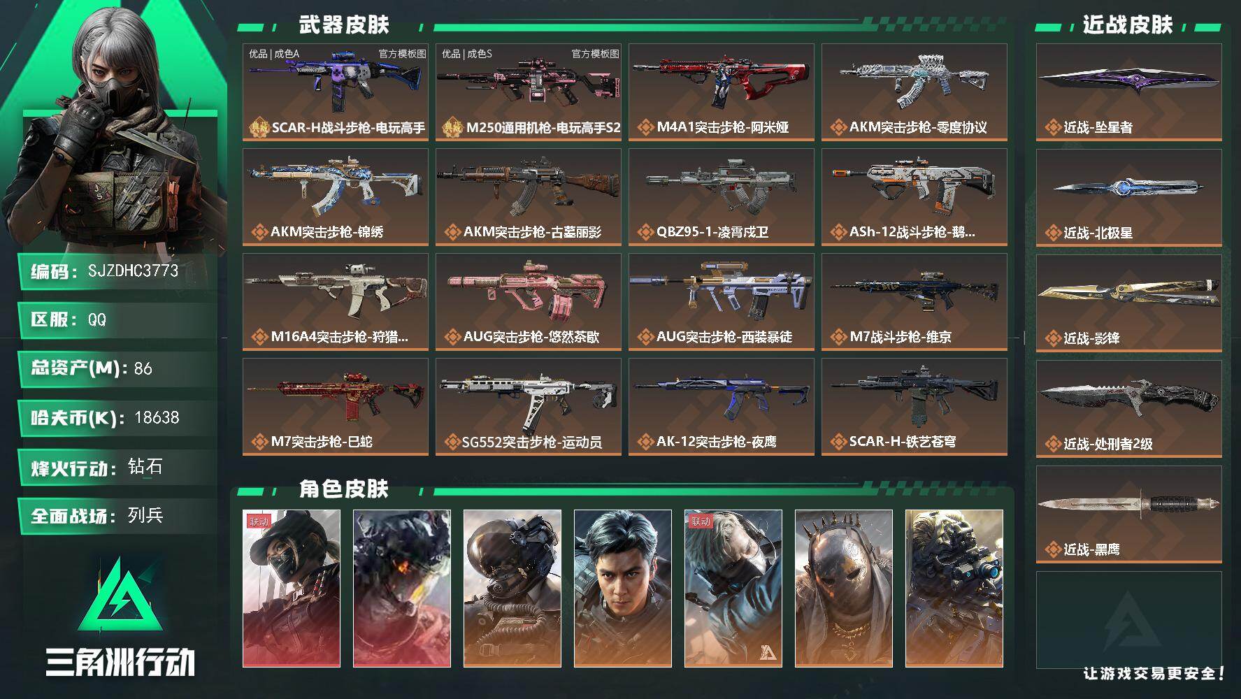 SJZQM4196540三角洲行动账号详情图3 SJZQM4196540三角洲行动账号详情图3