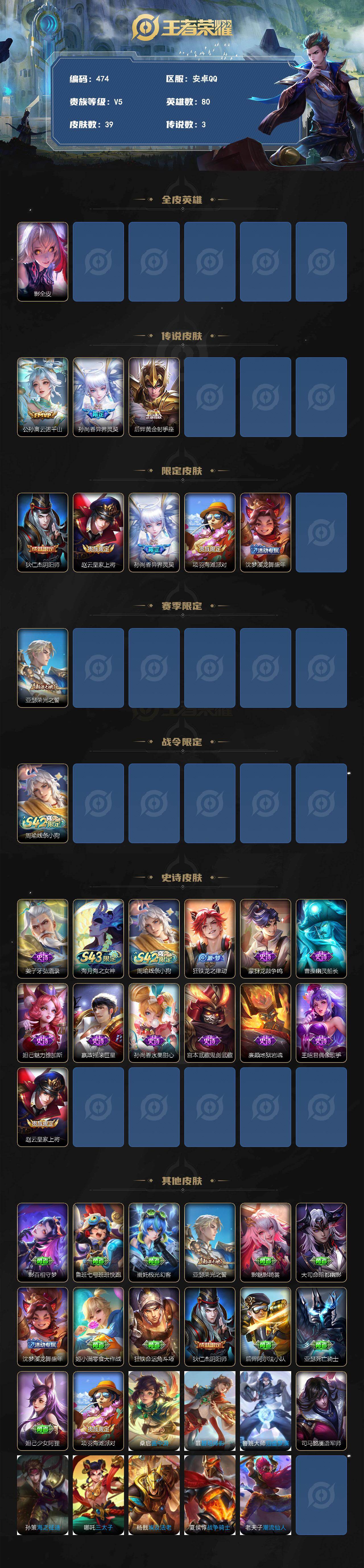 WZLX4479525王者荣耀账号详情图2 WZLX4479525王者荣耀账号详情图2