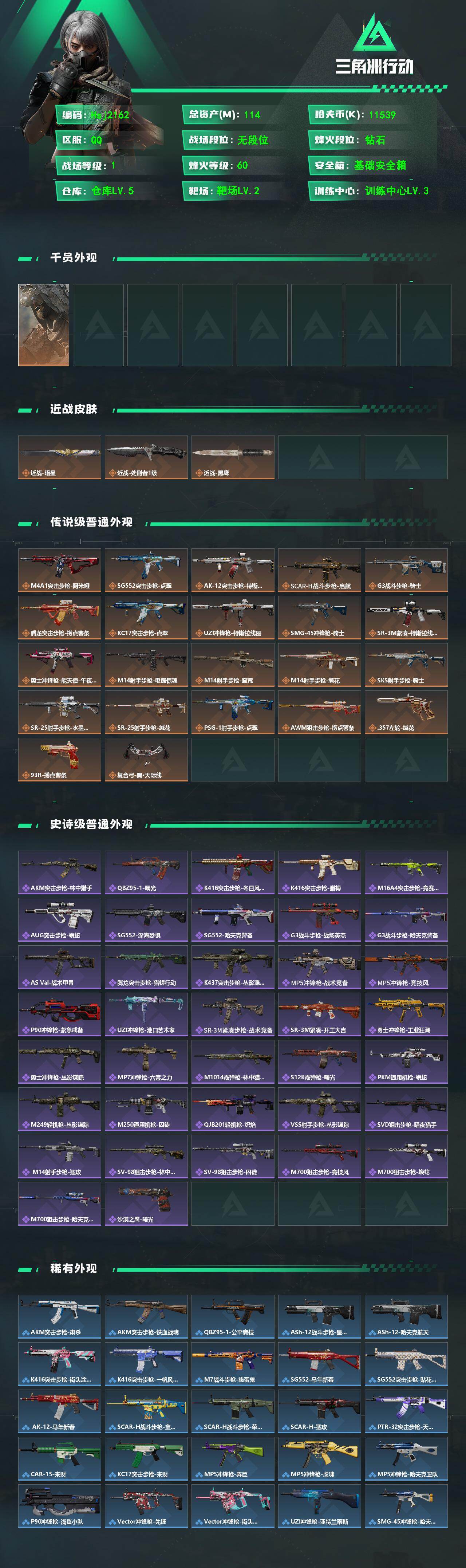SJZQM4212543三角洲行动账号详情图4