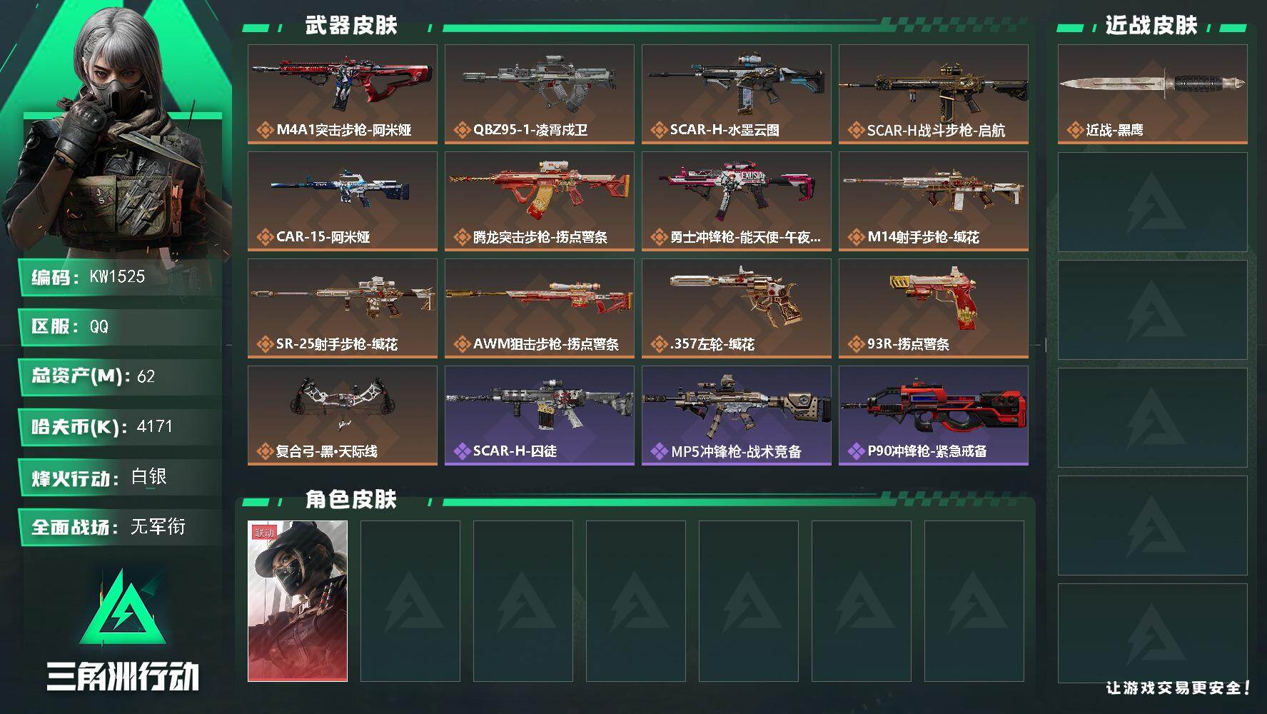 SJZEY4207729三角洲行动账号详情图2