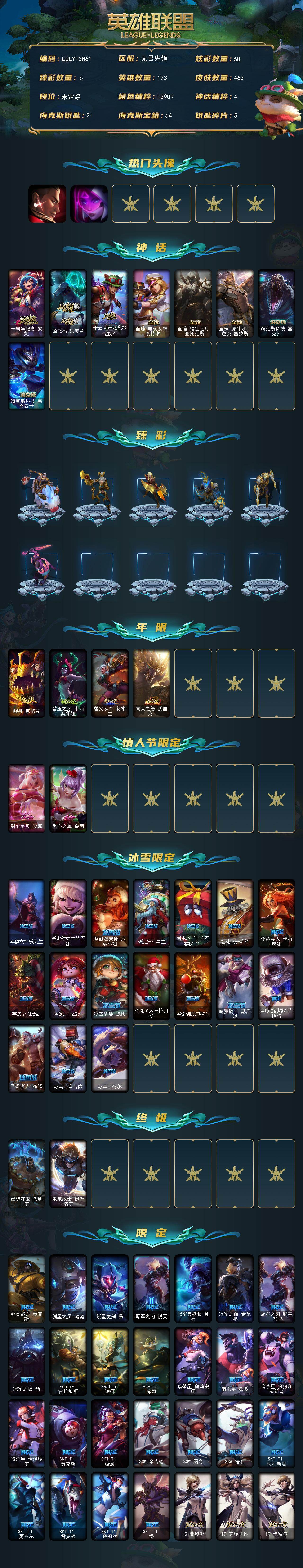 LOLQM439080英雄联盟账号详情图3