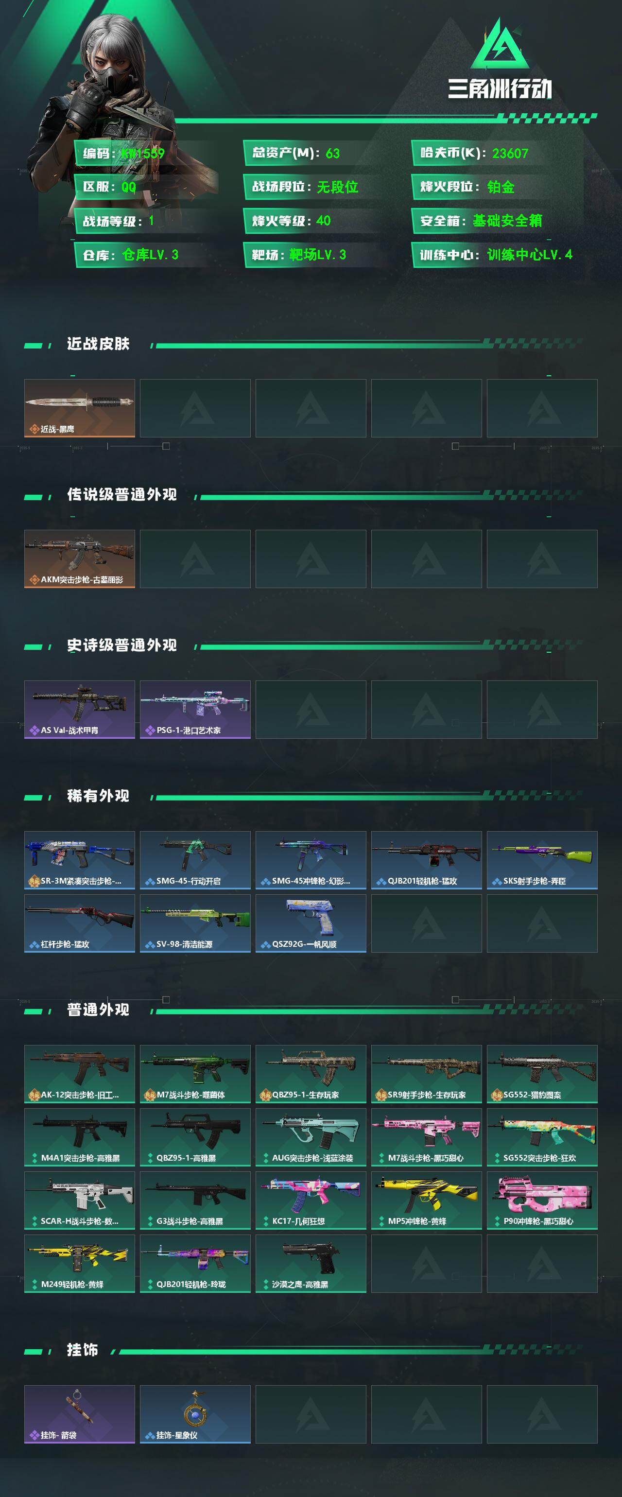 SJZEY4207762三角洲行动账号详情图4