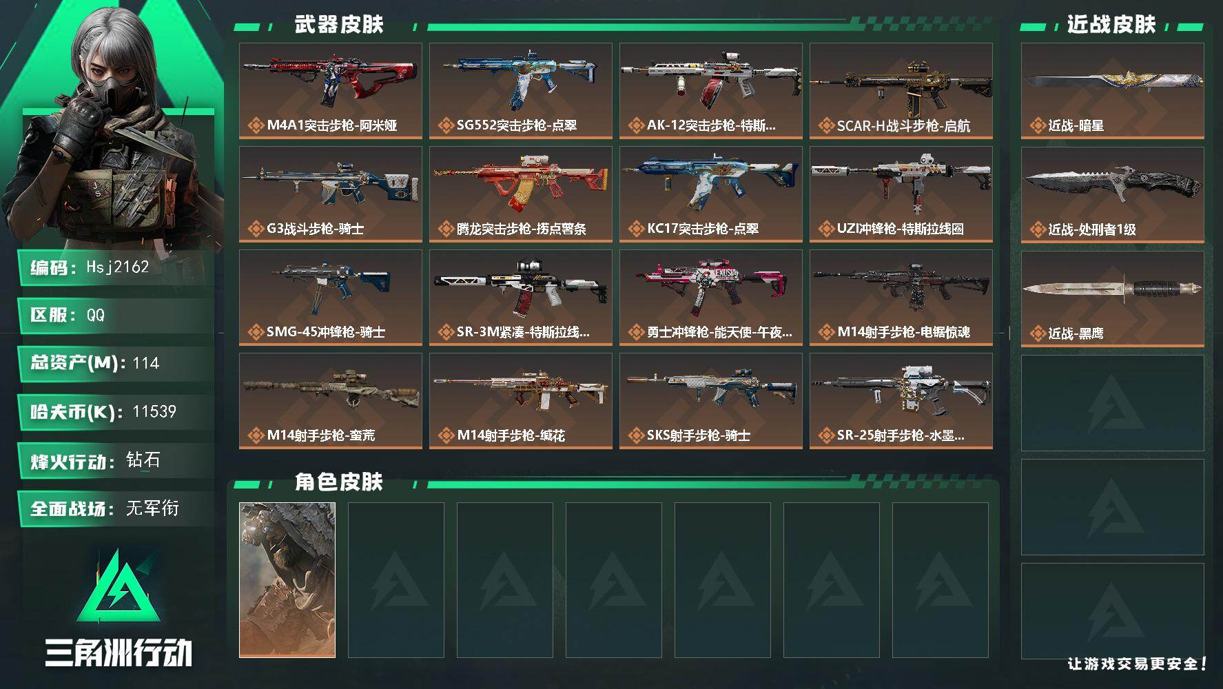 SJZQM4212543三角洲行动账号详情图3