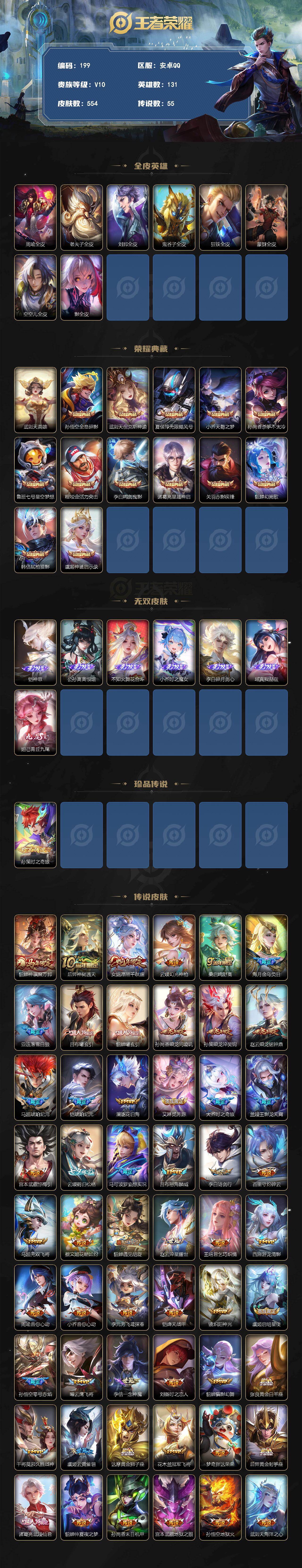 WZLX4481345王者荣耀账号详情图2 WZLX4481345王者荣耀账号详情图2
