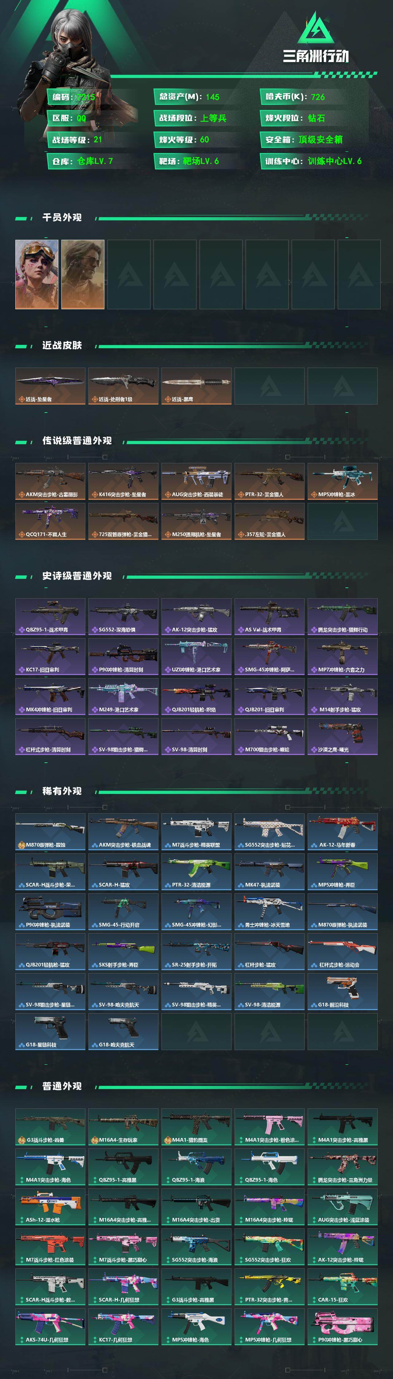 SJZMMN4251881三角洲行动账号详情图4