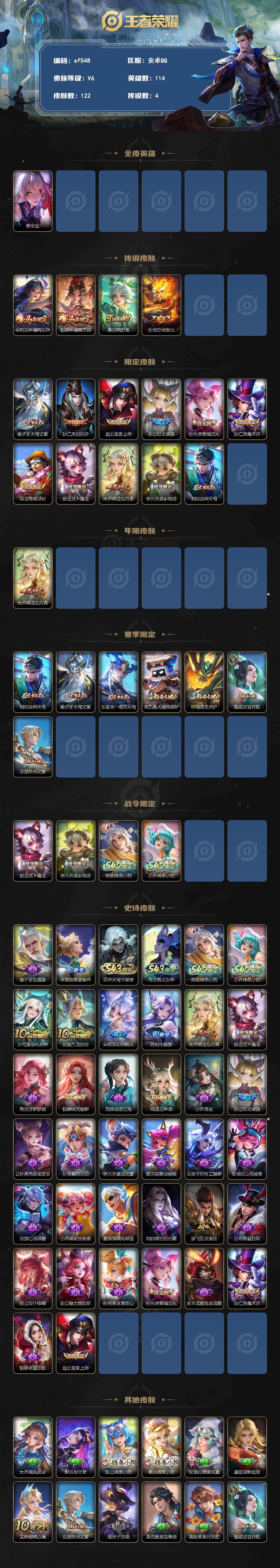 WZYYT4481531王者荣耀账号详情图2 WZYYT4481531王者荣耀账号详情图2