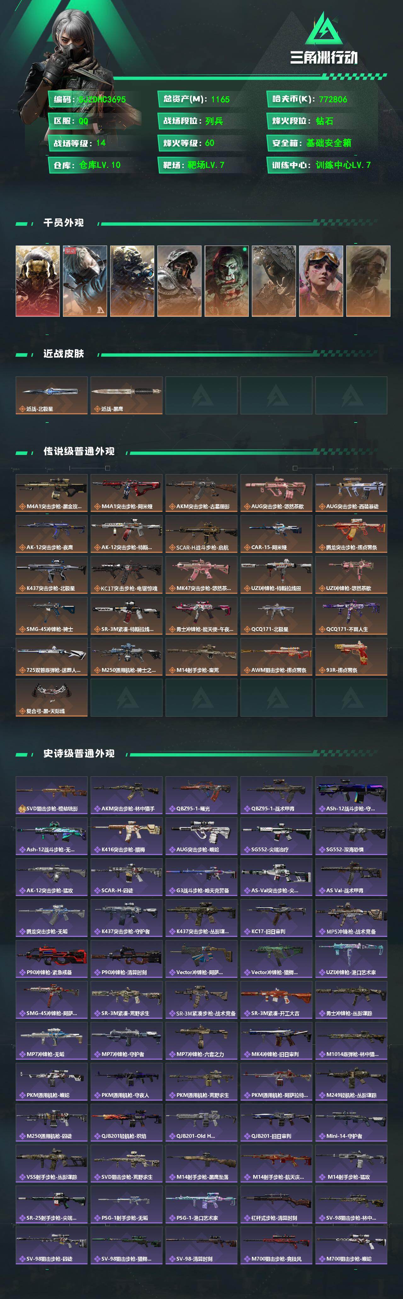 SJZQM4199023三角洲行动账号详情图4