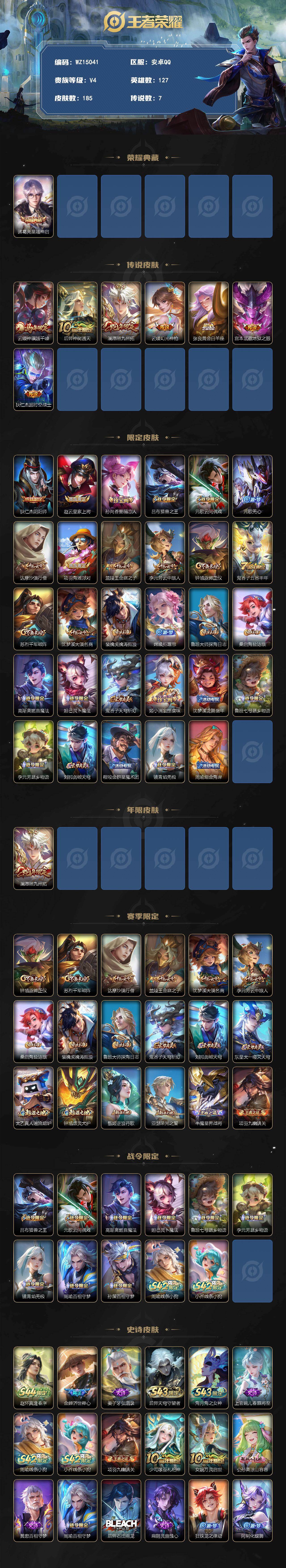 WZXS4505122王者荣耀账号详情图2 WZXS4505122王者荣耀账号详情图2