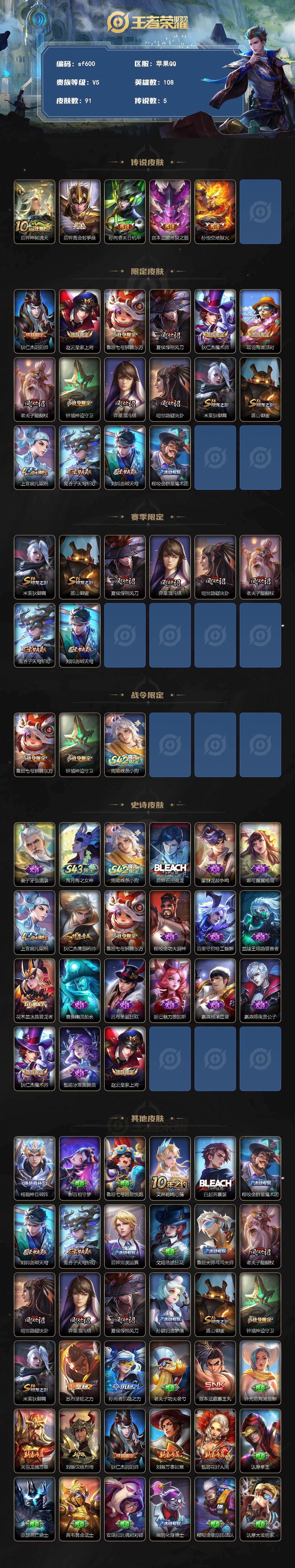 WZYYT4481674王者荣耀账号详情图2 WZYYT4481674王者荣耀账号详情图2