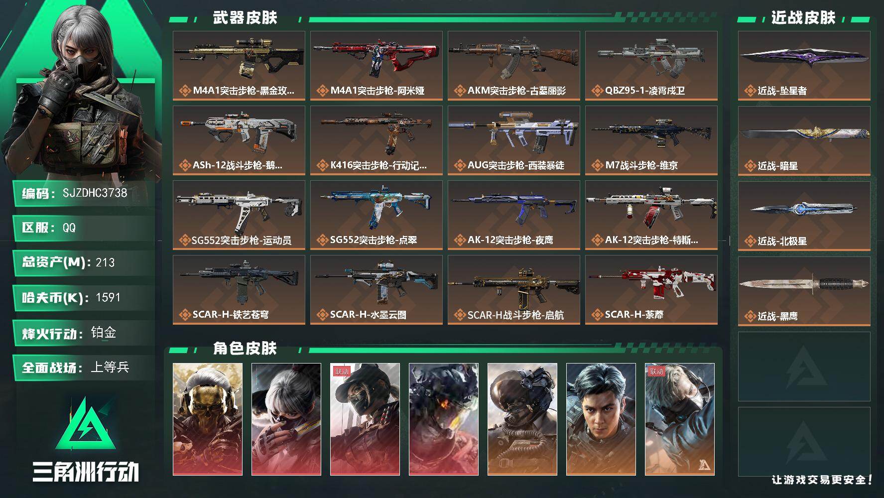 三角洲行动账号QQ【SJZDHC3738】DHC60643  威龙红狼露娜麦晓雯红皮/飞虎/11金皮/北极星/暗星/坠