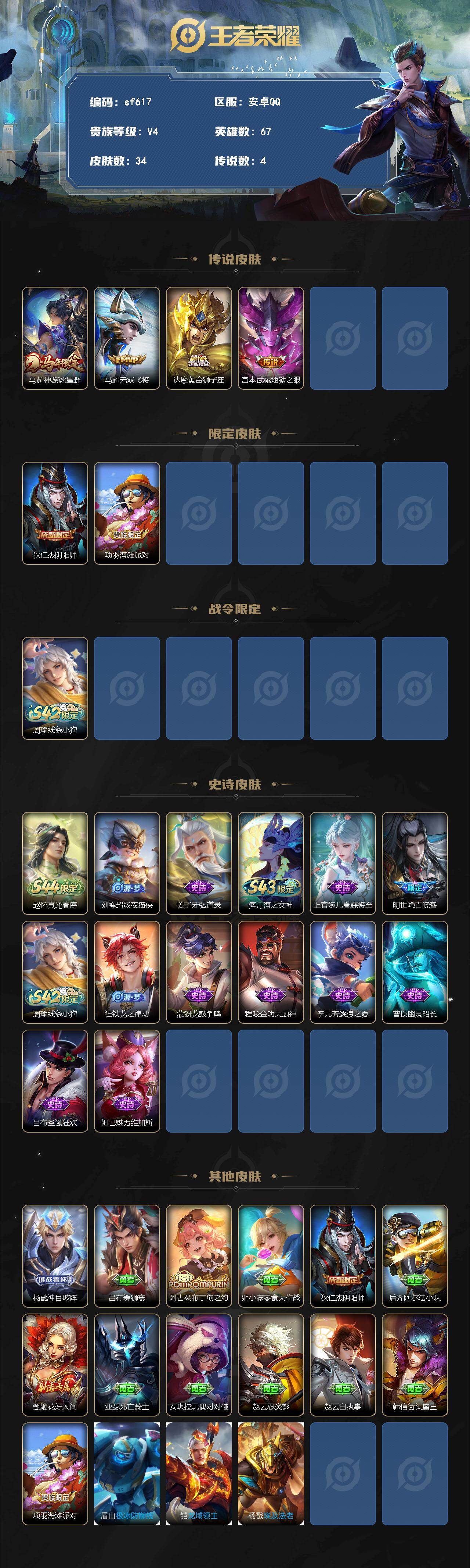 WZYYT4481744王者荣耀账号详情图2 WZYYT4481744王者荣耀账号详情图2