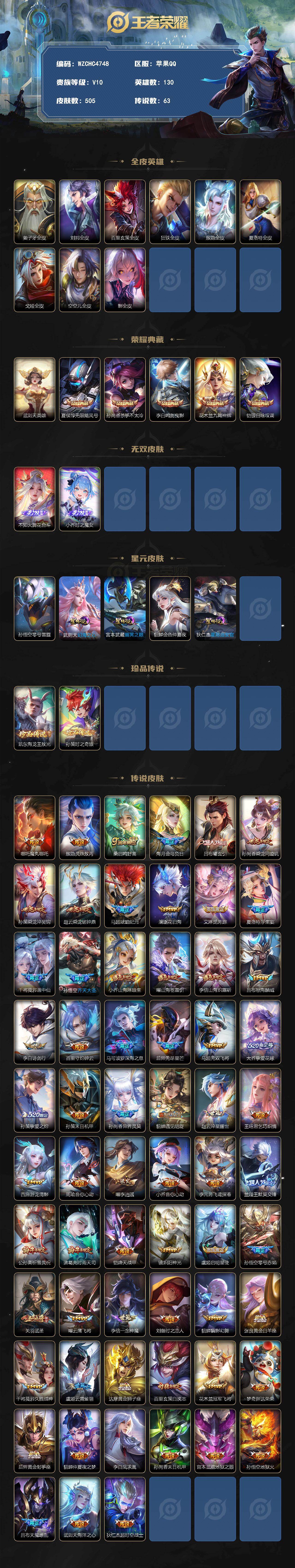 WZEY4483482王者荣耀账号详情图2