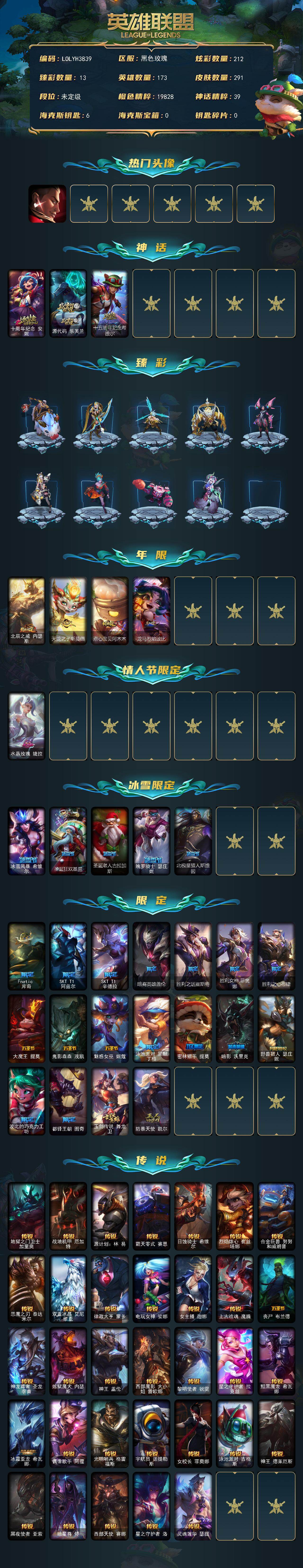 LOLQM439109英雄联盟账号详情图3 LOLQM439109英雄联盟账号详情图3
