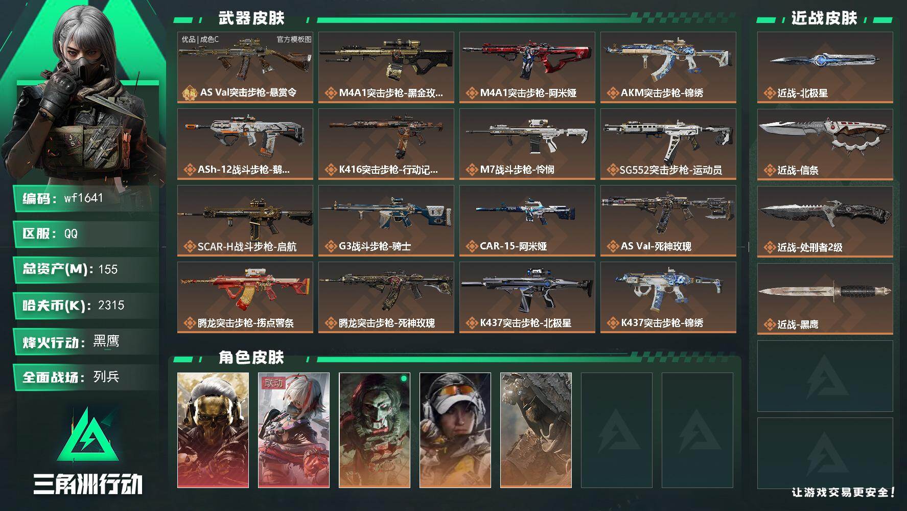 SJZQM4198696三角洲行动账号详情图3 SJZQM4198696三角洲行动账号详情图3