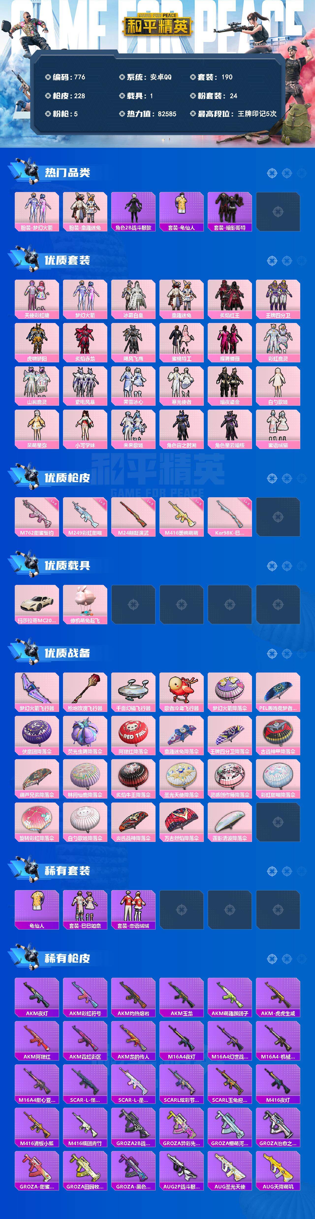 HPLX4296381和平精英账号详情图2