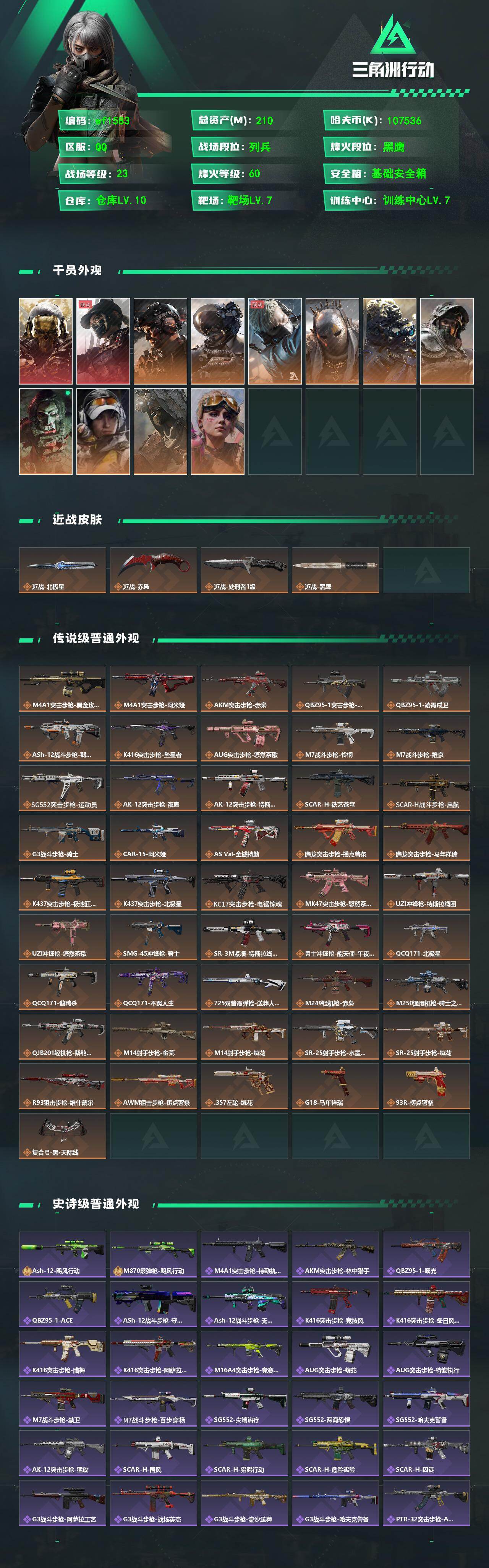 SJZQM4198877三角洲行动账号详情图4 SJZQM4198877三角洲行动账号详情图4
