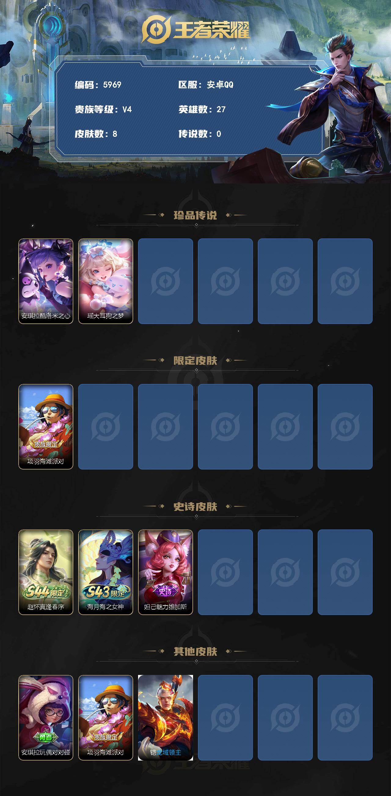 WZJZ4490691王者荣耀账号详情图2 WZJZ4490691王者荣耀账号详情图2