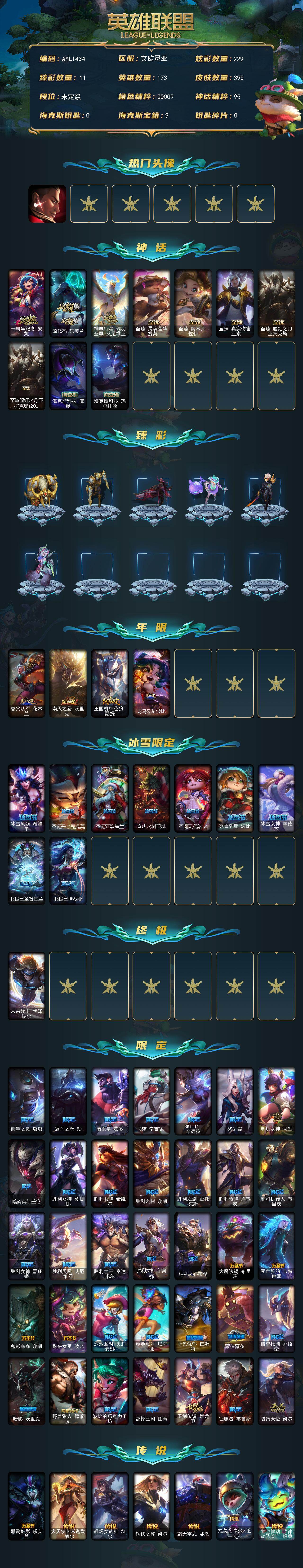 LOLLX439113英雄联盟账号详情图2 LOLLX439113英雄联盟账号详情图2