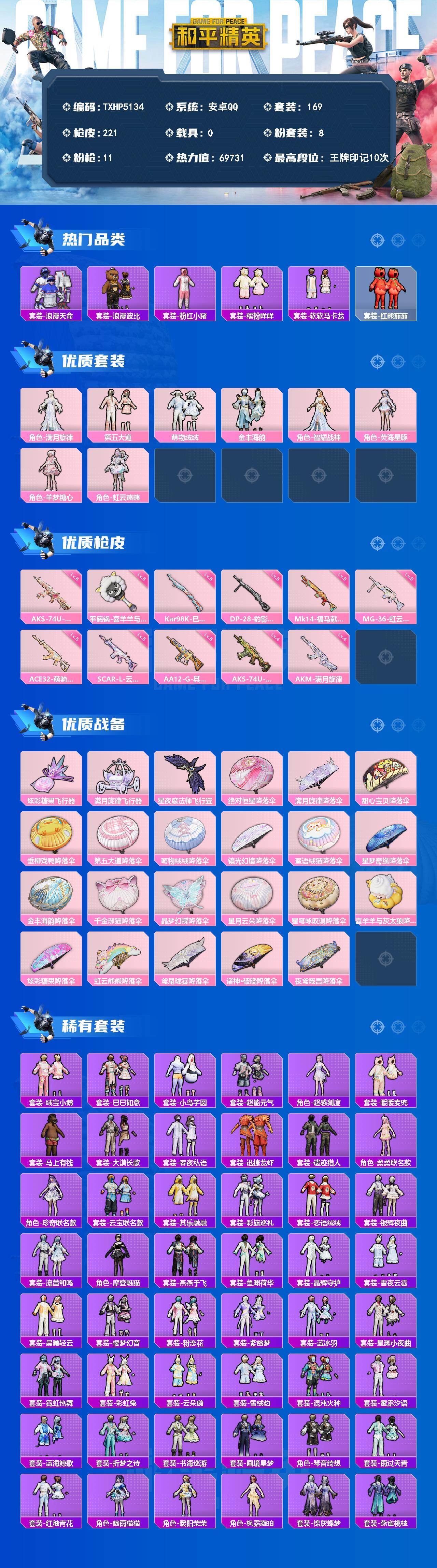 HPQM4285651和平精英账号详情图3 HPQM4285651和平精英账号详情图3
