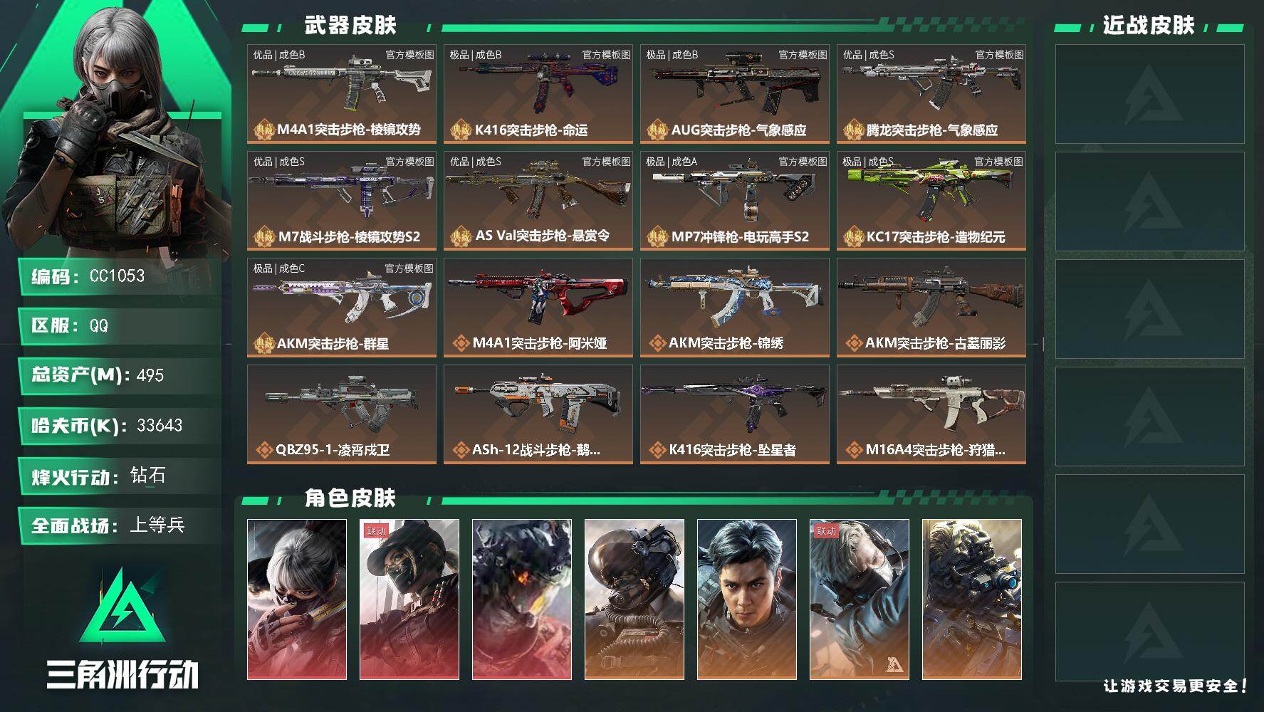 三角洲行动账号QQ1053/QQ区【9砖5极品三红六刀彦祖专属号】【总资产:495.8M+KC17造物纪元（极品S）+