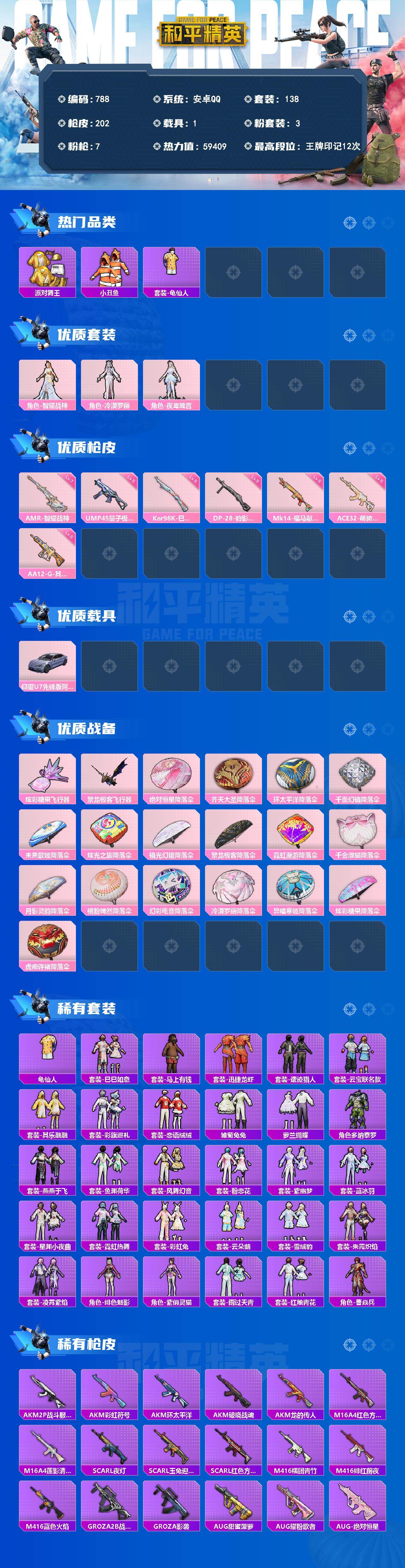 HPLX4296115和平精英账号详情图3 HPLX4296115和平精英账号详情图3