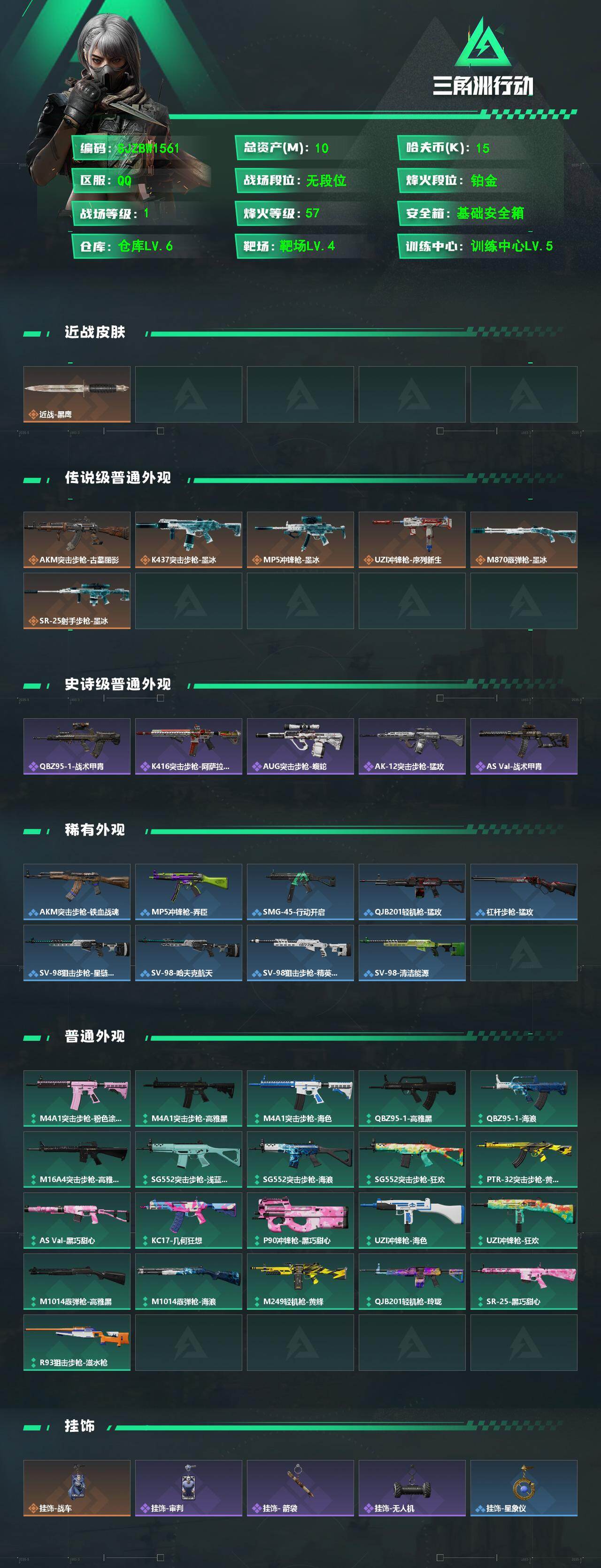 SJZEY4199074三角洲行动账号详情图2 SJZEY4199074三角洲行动账号详情图2