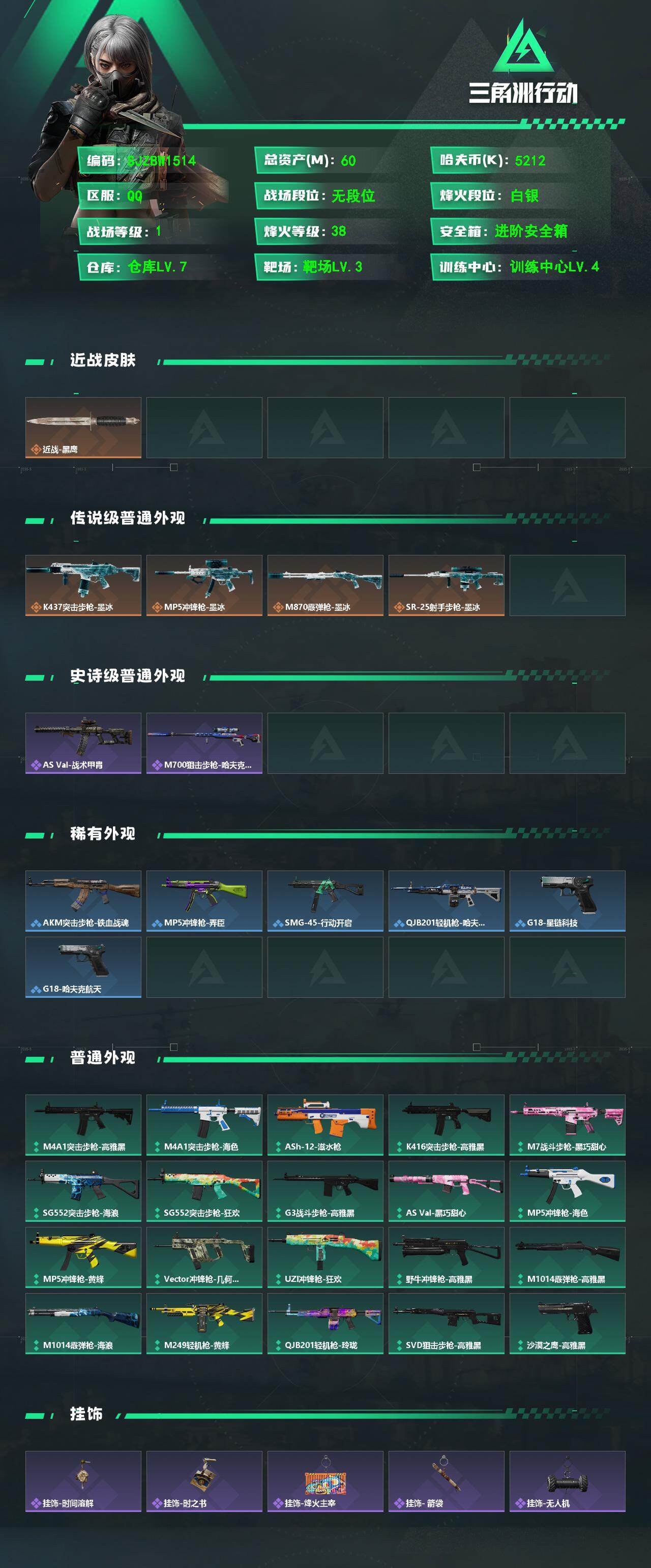 SJZEY4198001三角洲行动账号详情图2