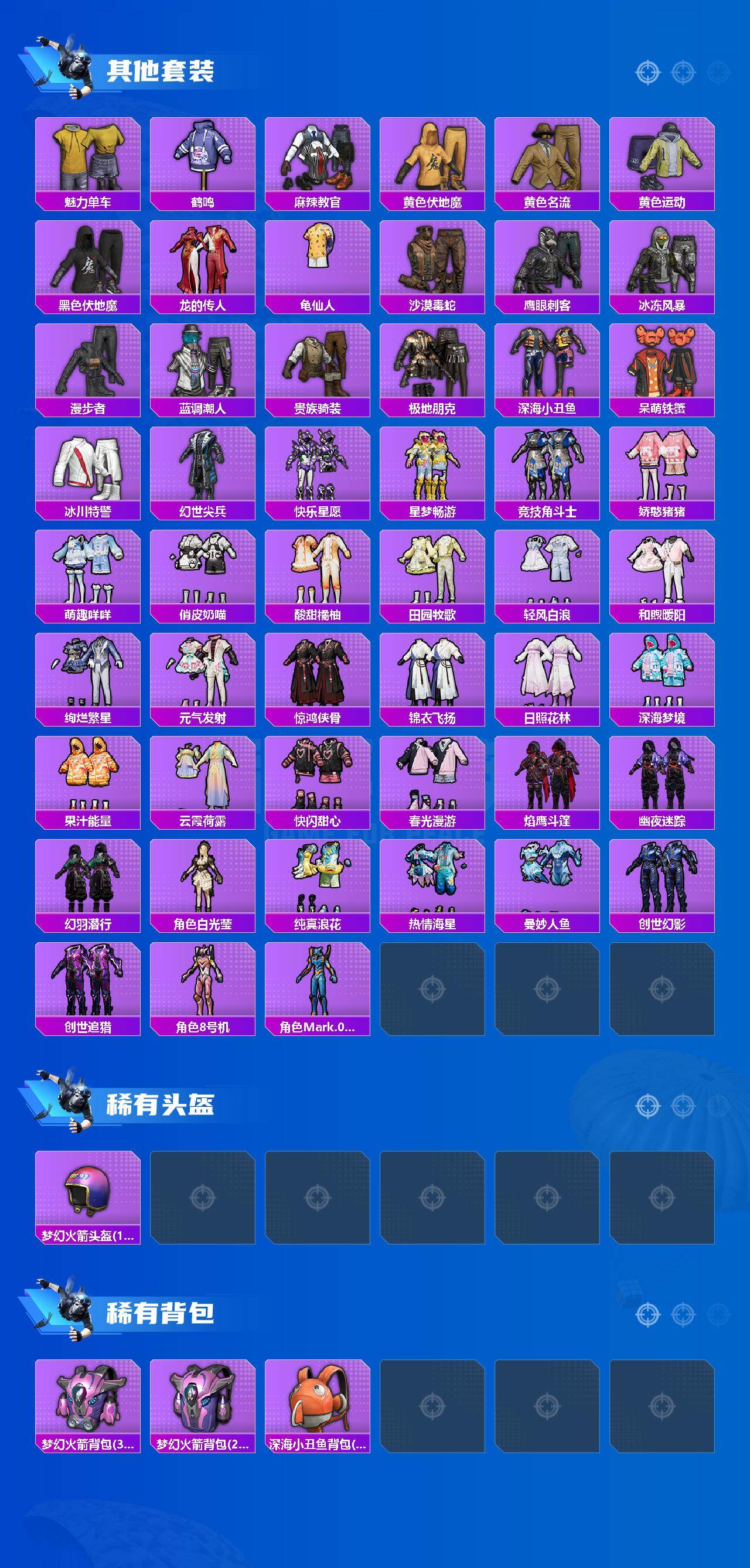 HPQM4296191和平精英账号详情图6 HPQM4296191和平精英账号详情图6