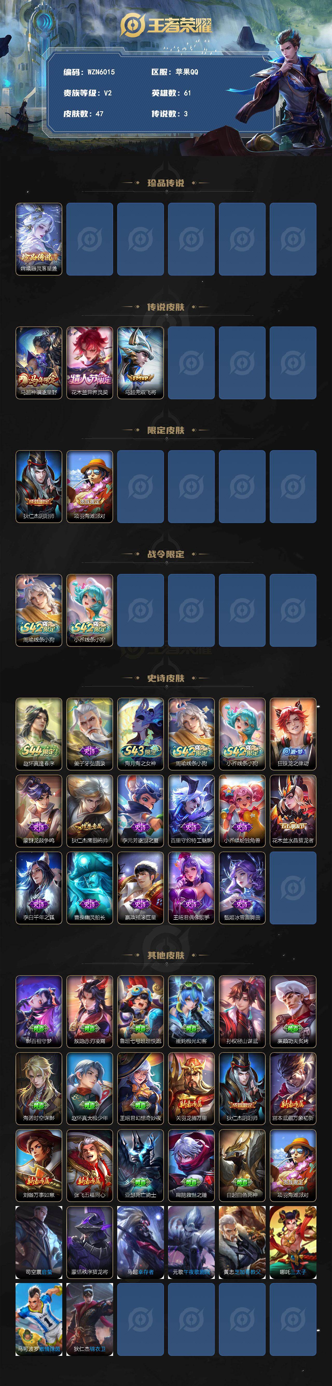 WZEY4483075王者荣耀账号详情图2 WZEY4483075王者荣耀账号详情图2