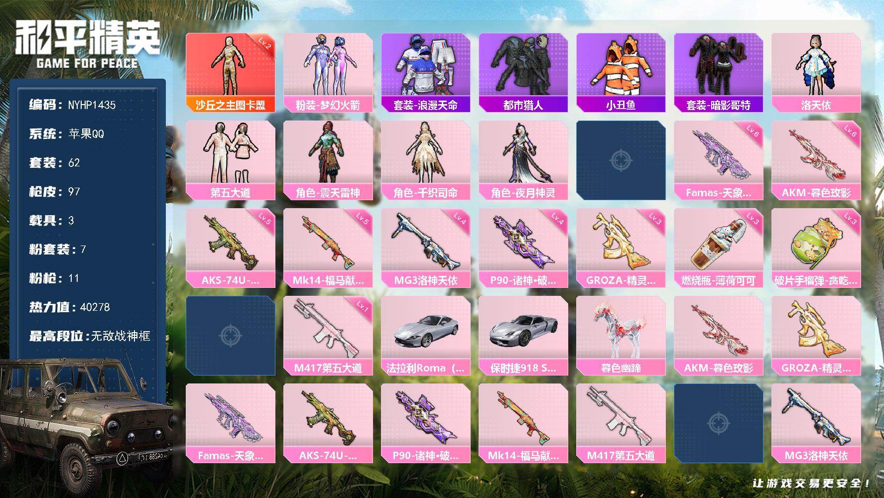 优选商品