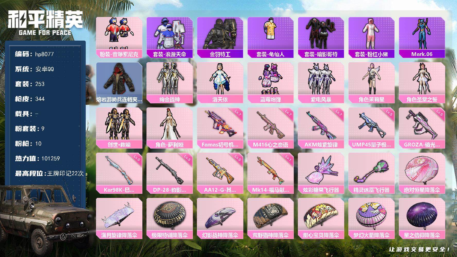 优选商品