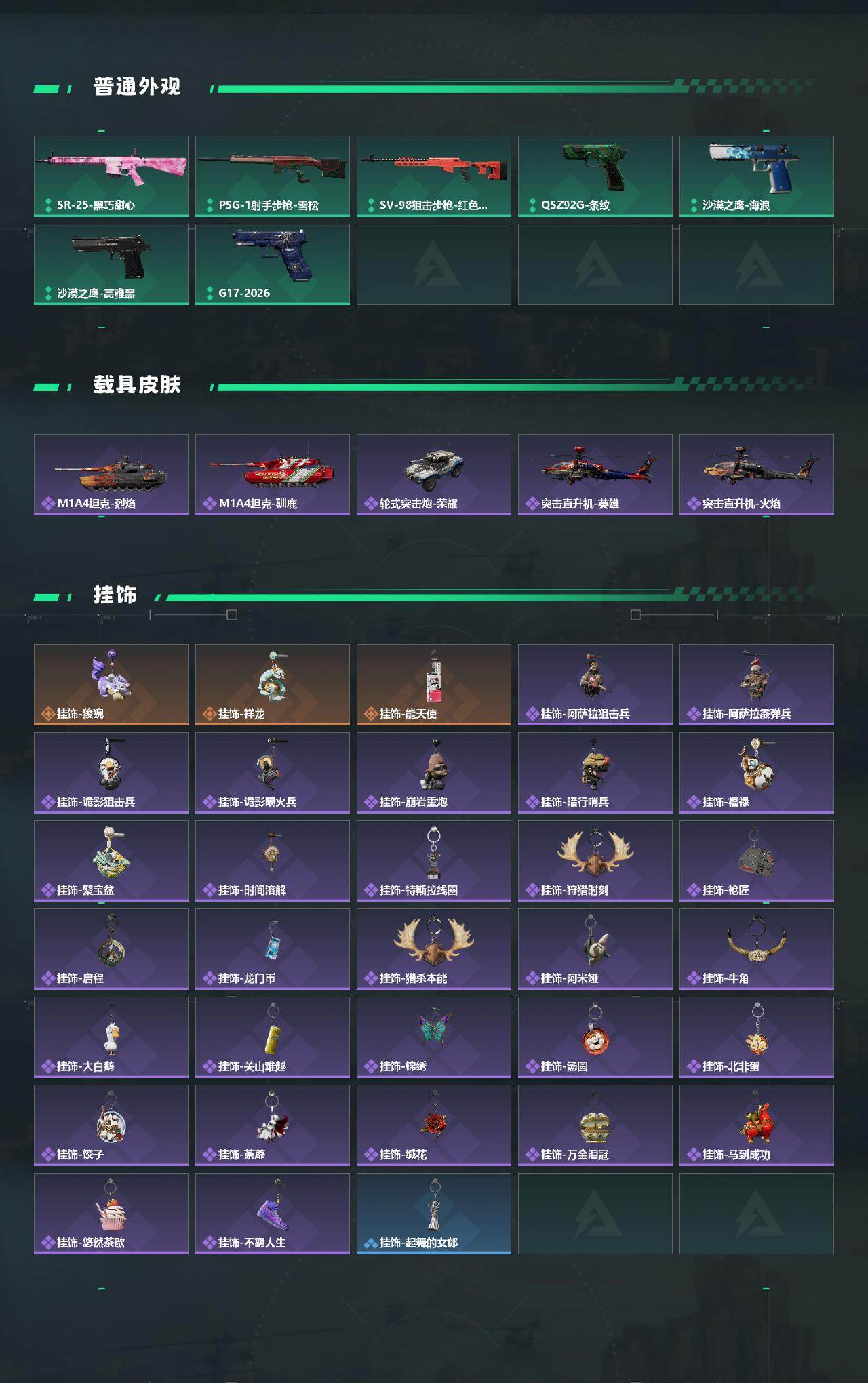 SJZMMN4267025三角洲行动账号详情图5 SJZMMN4267025三角洲行动账号详情图5