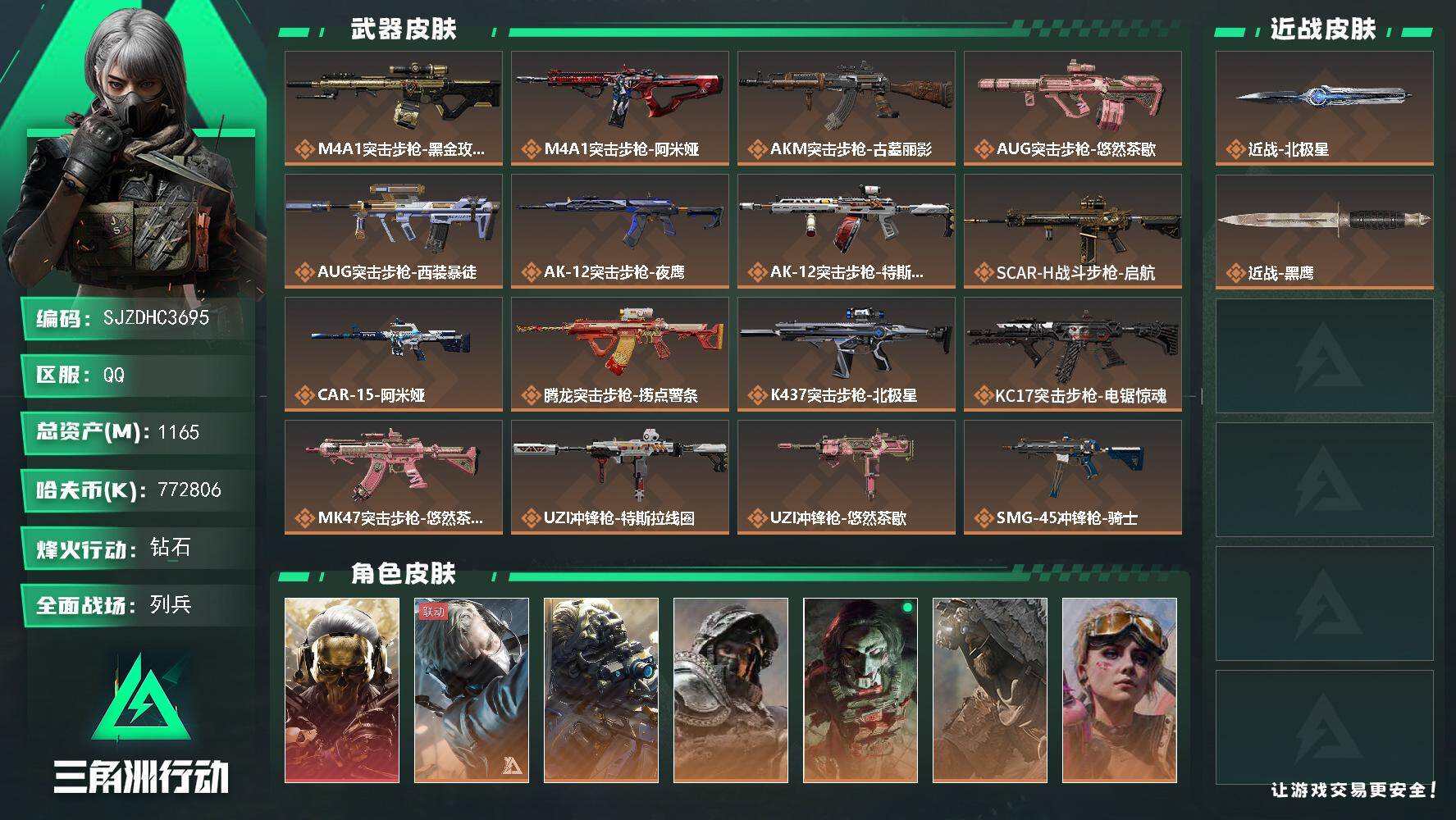 SJZQM4199023三角洲行动账号详情图3