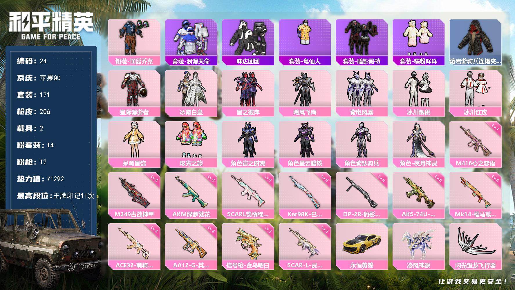 优选商品