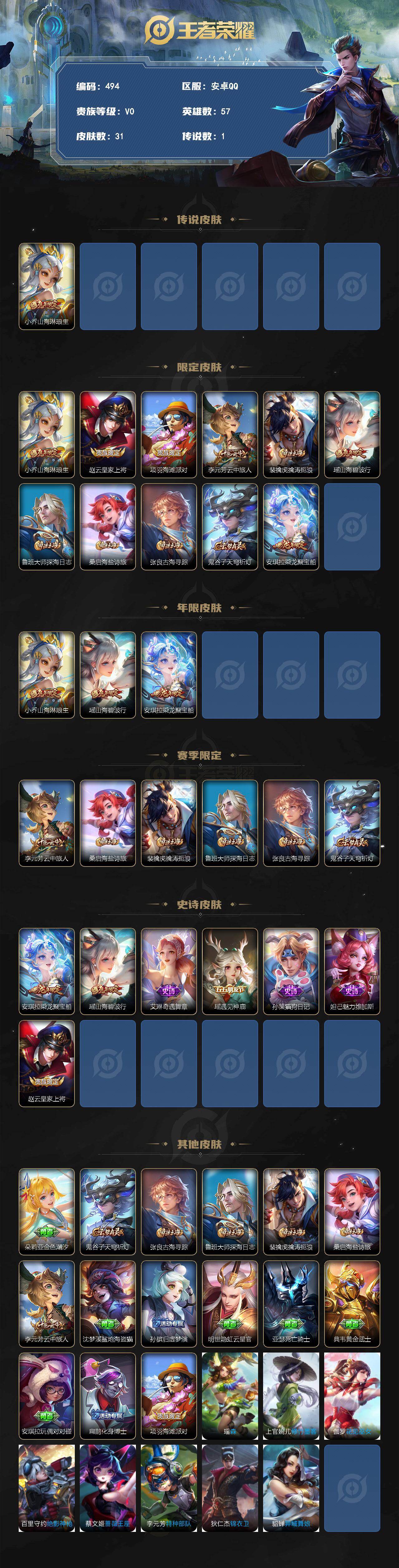 WZLX4483661王者荣耀账号详情图2